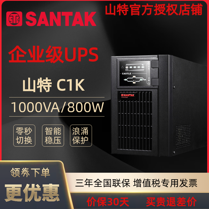 Shenzhen Shante ups uninterruptible power supply C1K online type 1KVA800w computer room computer voltage stabilization endurance