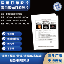 B-ultrasound film medical printing film porcelain white laser printing gastroscopy four-dimensional color ultrasound A4 special printing paper
