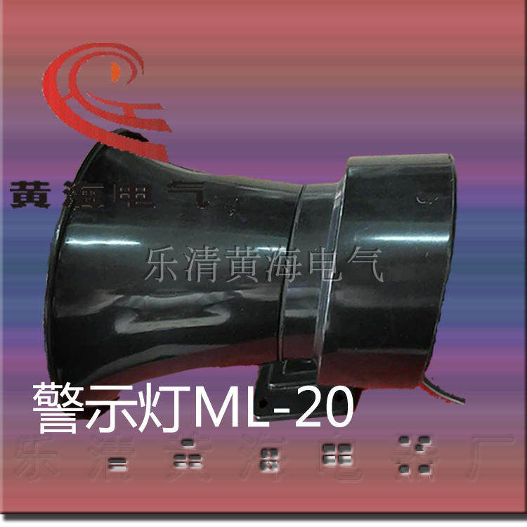 Nanzhou ML-20 electronic alarm speaker 220V24V20W Factory workshop school alarm