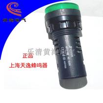 Shanghai Tianyi TAYEE AD17-22SM AC DC24V flash buzzer