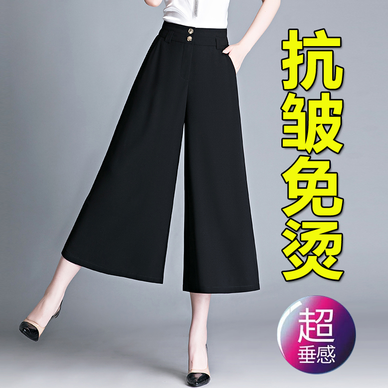 Wide-Leg Pants for Women, Summer Thin Style, Cropped Pants, High-Waisted, Slimming, Loose-Fitting, Seven-Point Skirt Pants, Drapey Chiffon Wide-Leg Casual Pants