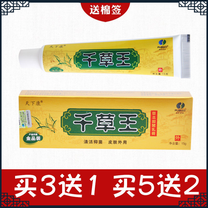 one thousand grass Wang herbal cream World of one thousand Grass King Cream Gold Pint of 15 gr Jiangxi Skin Treasure
