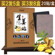 Jingentang ginger paste original point drive to ease warm Palace patch knee waist and leg cover cervical hot compress to relieve Palace cold warm paste