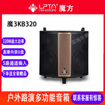 LPTA cube 3kb320 magic trio - sound electric guitar speaker outdoor charge ball ball pull bar speaker