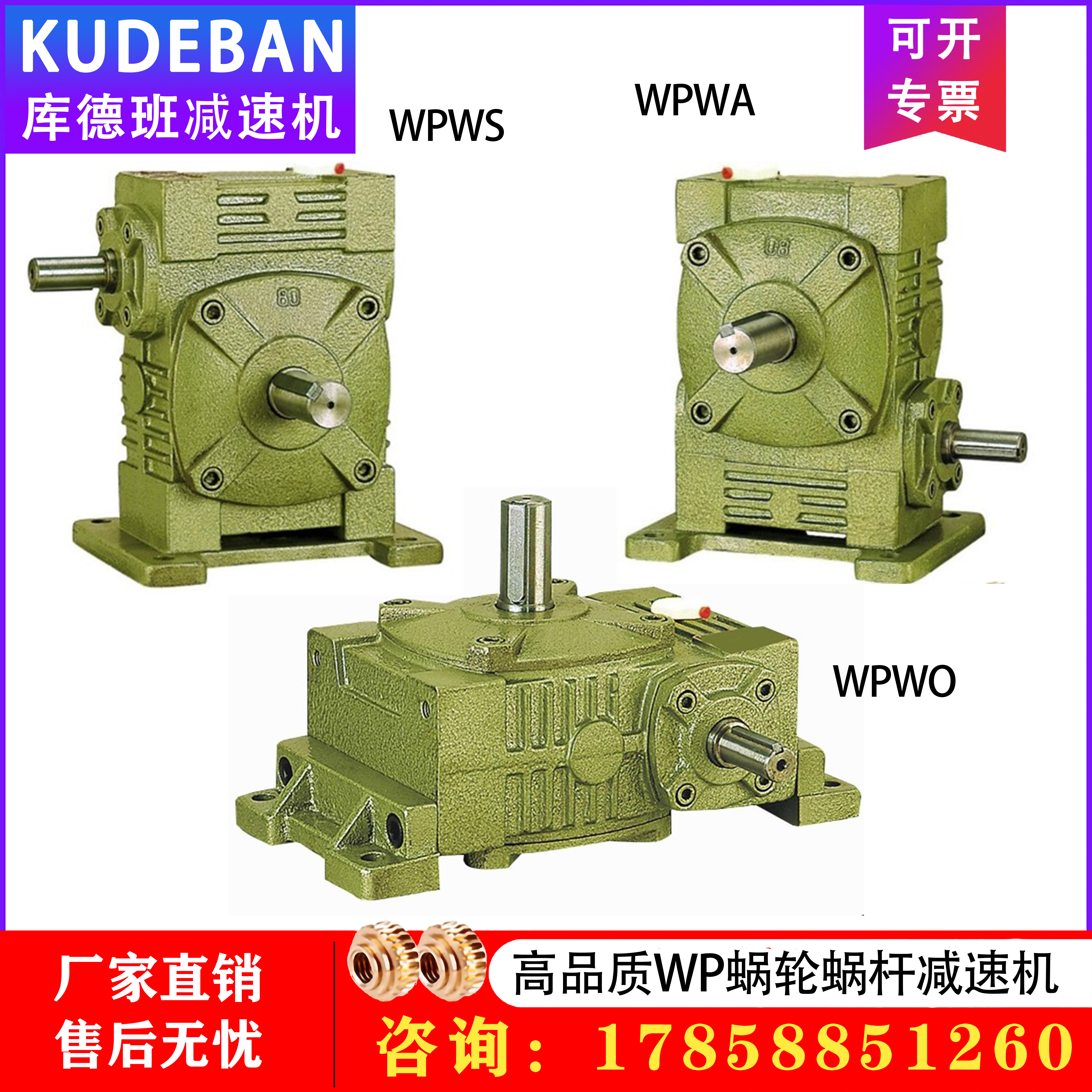 WPWA WPWS WPWO WPWX reducer Worm gear worm reducer Universal square right angle gearbox