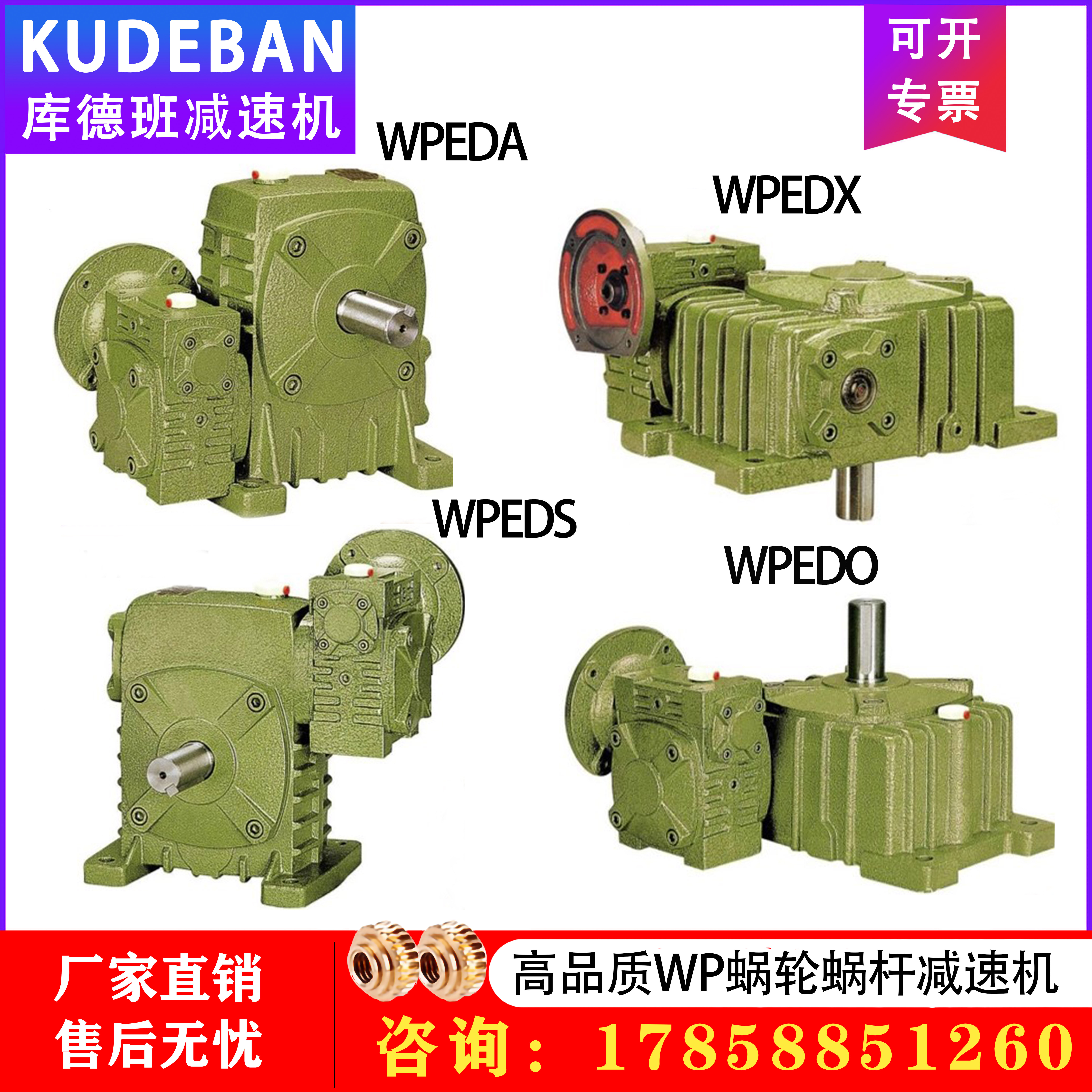 WPEDA WPEDS WPEDO WPEDX two-stage reducer Worm gear worm reducer Iron shell large speed ratio
