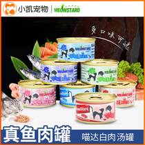 MeowStard Meow Da Natural White Meat Soup Jars Cat Jars 80g Cat Snacks Cat Wet Grain