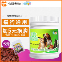 New favorite Kang sheep milk powder 265g dog cat dog Teddy pet cat dog health care products 25 provinces