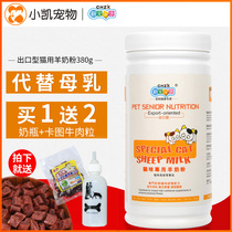 New darling cat milk powder 380g young cat first raw milk cat goat milk powder pet gestation cat kitty milk powder 