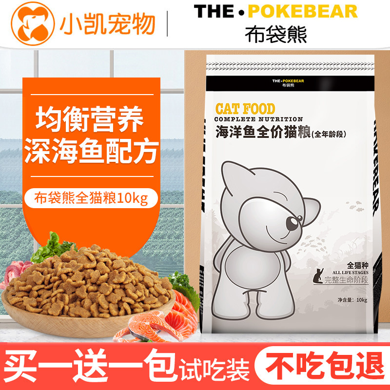 Xiaokai Pet-Bag Bear Ocean Fish Adult Cat kitten Cat food 10kg 22 provinces Pulitun
