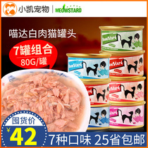 MeowStard Meow Dada Natural White Meat Cat Canned 7 Flavors 80g * 7 Cat Snacks Cat Wet Grain