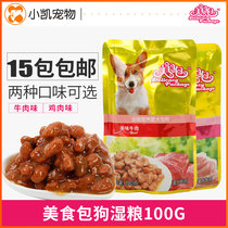 Pet Le dog dense fresh sealed canned dog wet food dog snacks gourmet bag beef fine fresh meat bag 100g