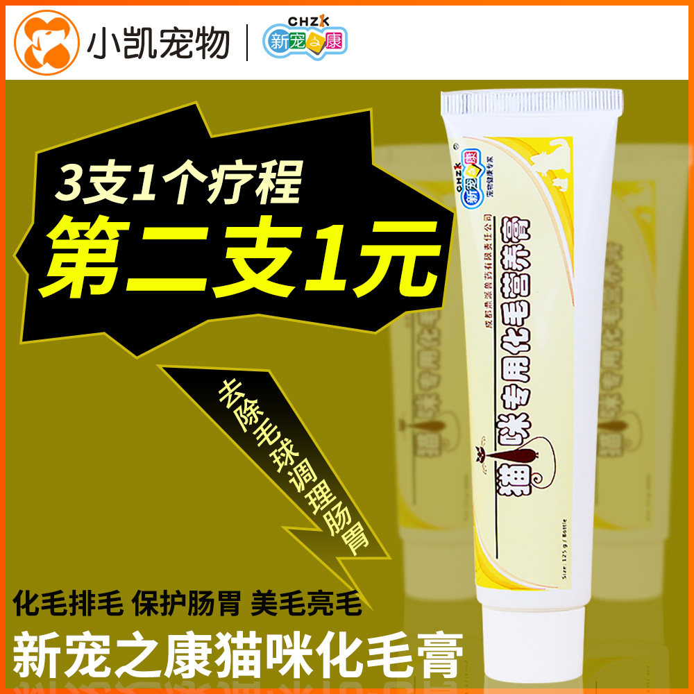New Favorites Concat Mummified Hair Cream 125g Remove Hair Bulb Conditioning Gut Nutraceutical Cream Cat With Spit Paste