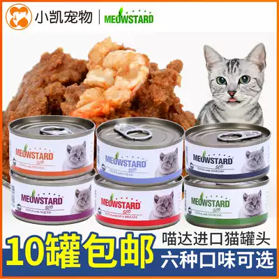Meow ECO imported canned cat 80g grain-free red meat kittens snacks wet food taste