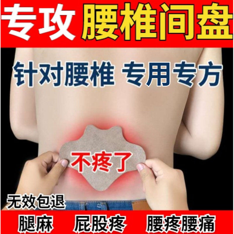 Buy 2 delivery 1 Buy 3 send 2 lumbar sticking lumbar spine Highlight waist muscle strain waist pain lumbago Sore Leg Hemp Butt Pain Hot Compress