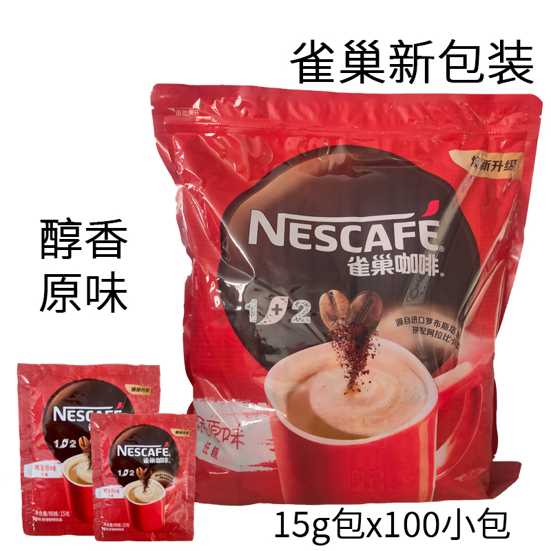 Nestle original flavor coffee 1 2 original flavor instant three-in-one original flavor square bag low sugar coffee 100 square bag * 15g