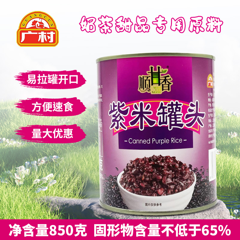 Milk tea raw material Guangcun canned wide village purple rice canned 850g purple rice porridge milk tea ice porridge planing raw material-Taobao
