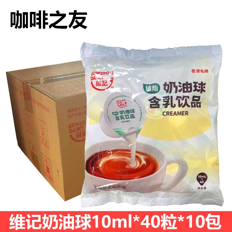 Weiji Cream Balls 10ml*40 Pieces 10 Packs Coffee Mate Non-Dairy Creamer for Milk Tea Shops and Coffee Shops, Individually Packaged