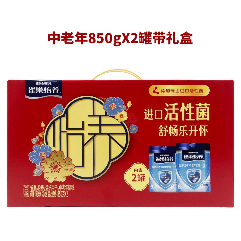 Nestle middle-aged and elderly milk powder 850g Yiyang middle-aged and elderly milk powder high calcium formula benefit protection factor Mengniu Yurui 800