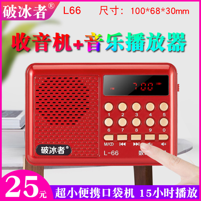 Huibang Icebreaker K66 Elderly Card-Inserting Radio Mini Speaker Mp3 Multifunctional Portable Music Player