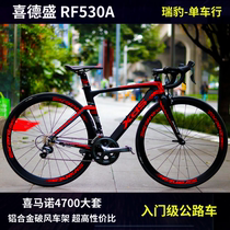 Spot XDS RF530A ultra-light aluminum alloy broken wind road bike 4700 large sets of bent
