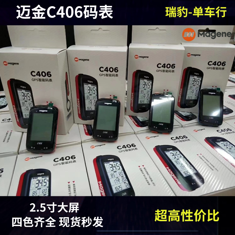 Magene Maikin C406 Chinese waterproof mountain road bike wireless GPS smart riding code