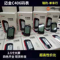 Magene Maijin C406 Chinese waterproof mountain road bike wireless GPS smart riding code meter
