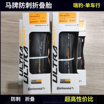 German horse brand Ultra Sport III 3 generation 700 × 25C new road car dead Speed Car folding tire