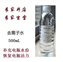 Electric automobile and motorcycle battery battery replenishment repair solution Capacity recovery Reduction activation deionized distilled ultrapure water