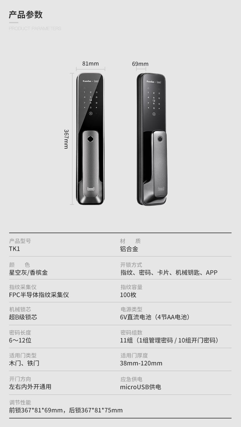 凯迪仕&天猫精灵联合定制 TK1 全自动智能锁 图17