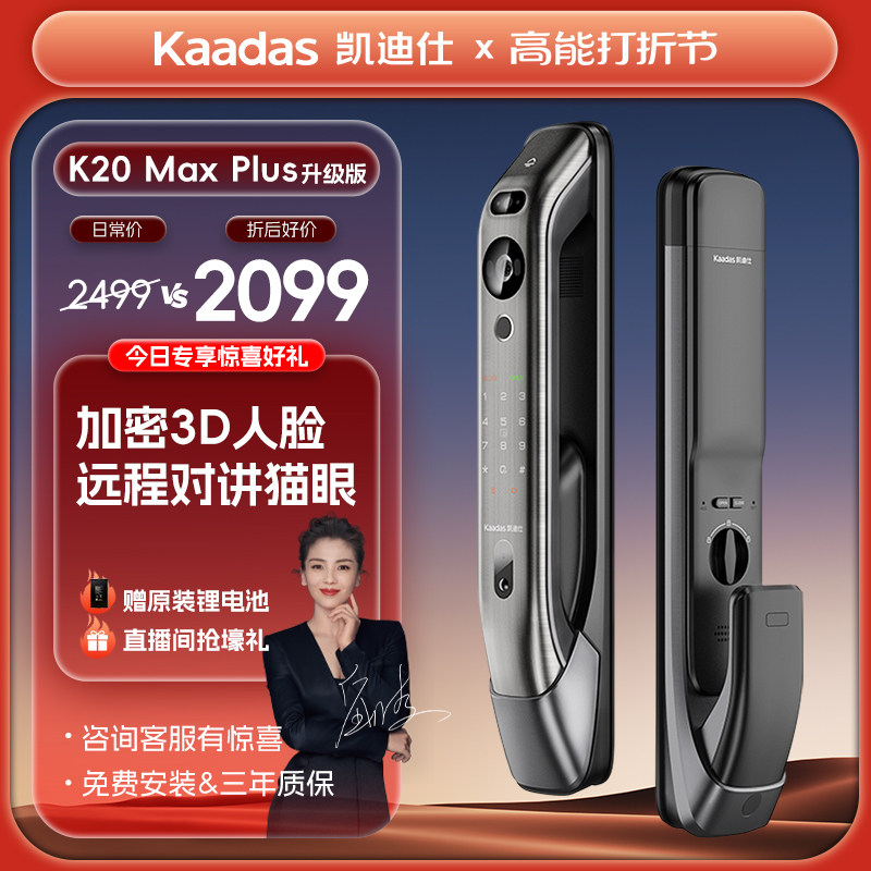 Kedissee K20MaxPlus cat eye 3D face fully automatic intelligent door lock fingerprint home electronic anti-theft password-Taobao