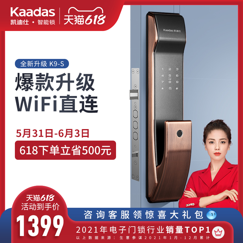 (Tmall home decoration) Cadiz K9-S automatic fingerprint lock home anti-theft electronic password lock smart door lock