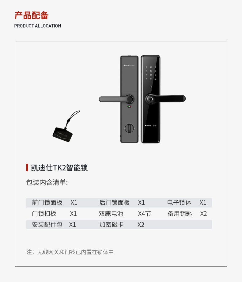 天猫联合定制  凯迪仕 TK2 家用智能指纹锁 内置门铃 图19