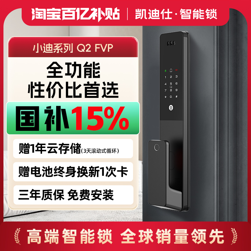 Kaadas Q2FVP 顔認識大画面 猫目 指紋 パスワード スマートドアロック 玄関ドア 電子ロック