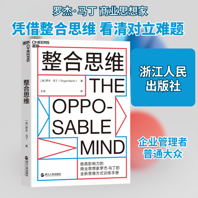 Integrated Thinking Zhejiang People's Publishing House (Canada) Roger Martin, Author Wang Pei, Translator Business Management Integrated Thinking Zhejiang People's Publishing House (Canada) Roger Martin, Author Wang Pei, Translator Business Management