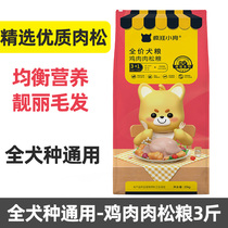 Crazy Puppy Meat Pine Dog Food 3 Catty Teddy Bib Bear BombBeauty Small Dog Puppies Become Dog Universal 1 5kg