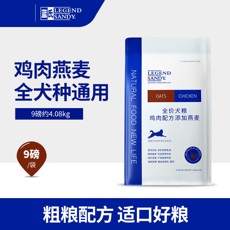 Lan's Dog Food Chicken Oatmeal 9 lbs Universal Teddy Schnauzer Bichon Fadou Corgi Puppies Adult Dog Beauty Hair