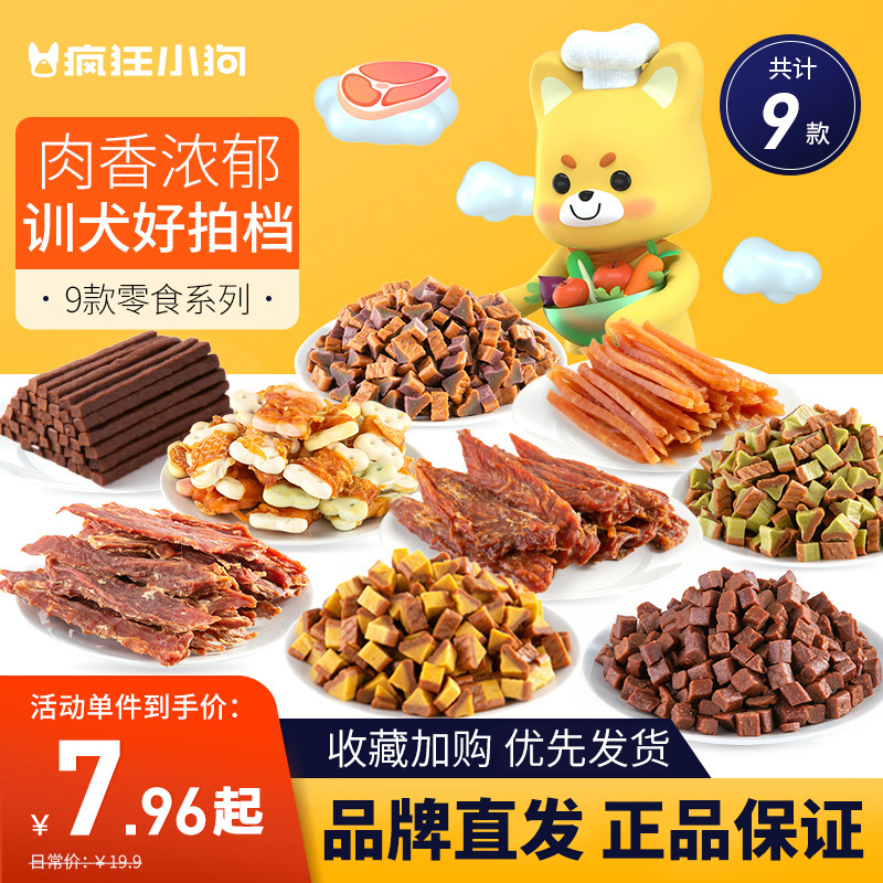 Crazy Puppy Snack Teddy Golden Retriever Puppy Pet Biscuit Chicken Jerky Beef Grain Teething Stick Not a Big Gift Package