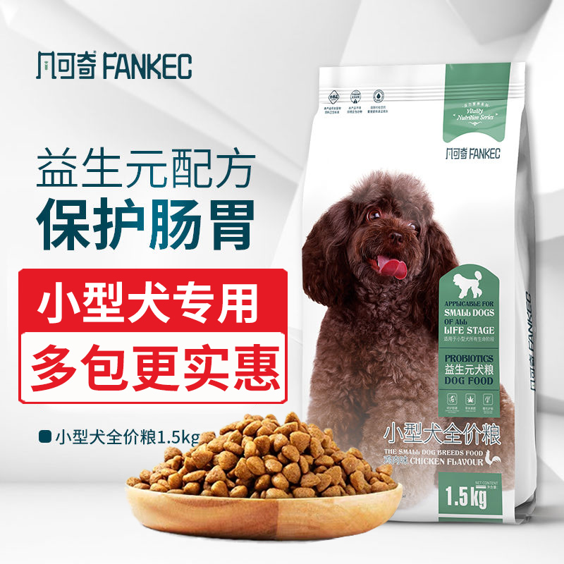 Fankeqi universal dog food 1 5kg Teddy VIP Pomeranian bulldog adult dog small dog pet food 3 catties