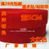 Full 29 yuan Velcro velcro hook and loop tape male and female stickers with a width of 5cm big red