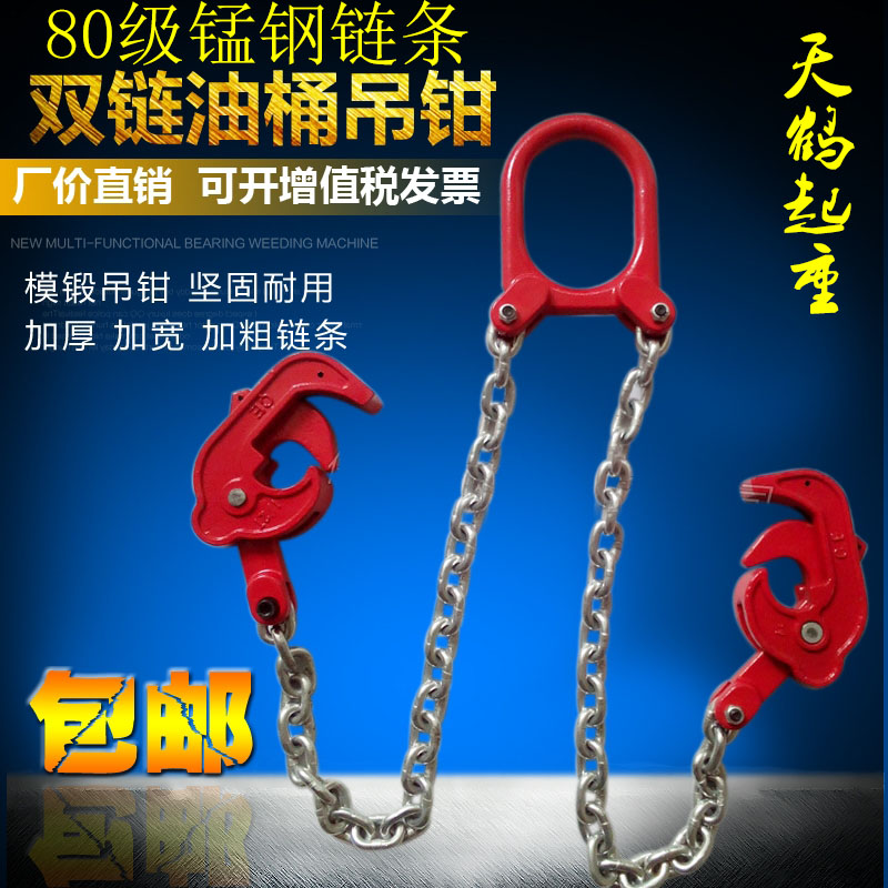 New Products Chain Oil Barrel Pliers Oil Barrel Hook Oil Barrel Clamp Lifting Pliers Double Chain Oil Barrel Hanger Oil Barrel Clamp
