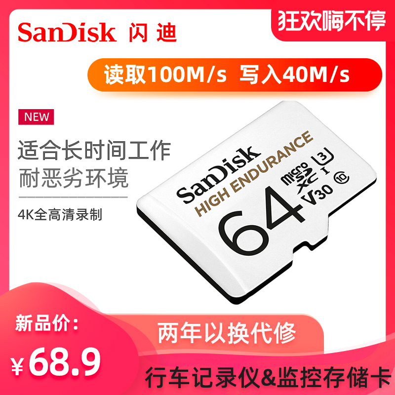 SandiskSanDisk wagon recorder memory card 64G monitor memory card tf high speed memory card micro on-board SD card 4K HD film card 64g mobile phone home