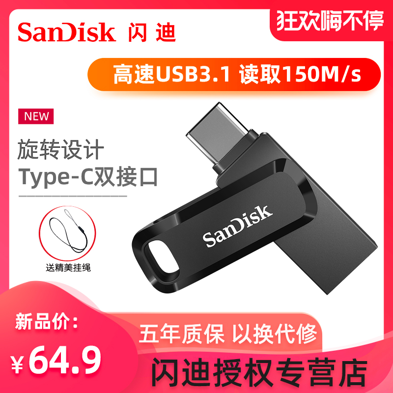 Sandisk SanDisk TypeC mobile phone U disk computer dual-use 64g Android U disk type-c memory expansion external USB stick high-speed OTG dual interface USB3.1 universal large-capacity encryption