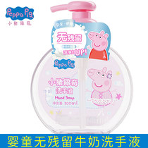 Piggy Piggy Milk Handwashing Liquid Children Home Mild Boy girl Bacteriostatic Baby Rubbing Liquid Baby Wash