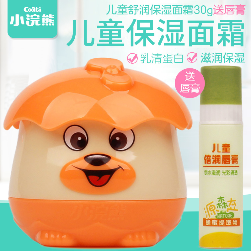 Small raccoon child skincare set moisturizing face cream nourishing cream male and female baby lip balm autumn and winter moisturizing 30 gr