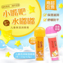 Little Raccoon baby lip balm fragrance Strawberry fruit flavor baby moisturizing moisturizing lip balm 2 pcs