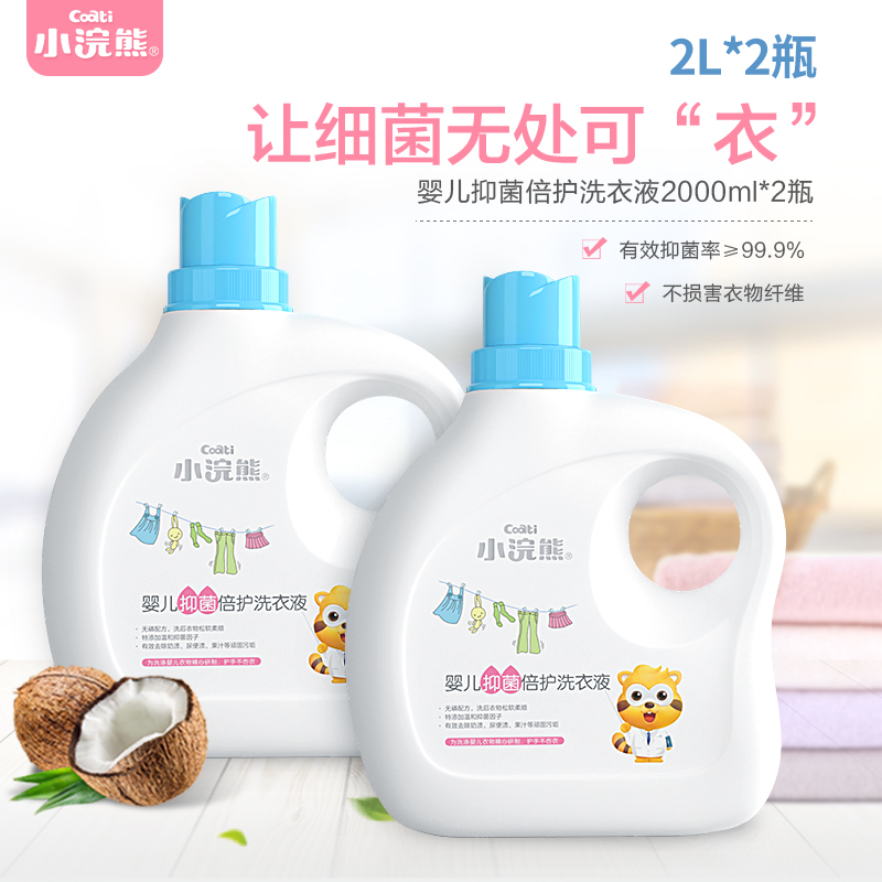 Small raccoon baby laundry detergent newborn 2 liters 2 bottles no fluorescent brightener baby laundry detergent bucket