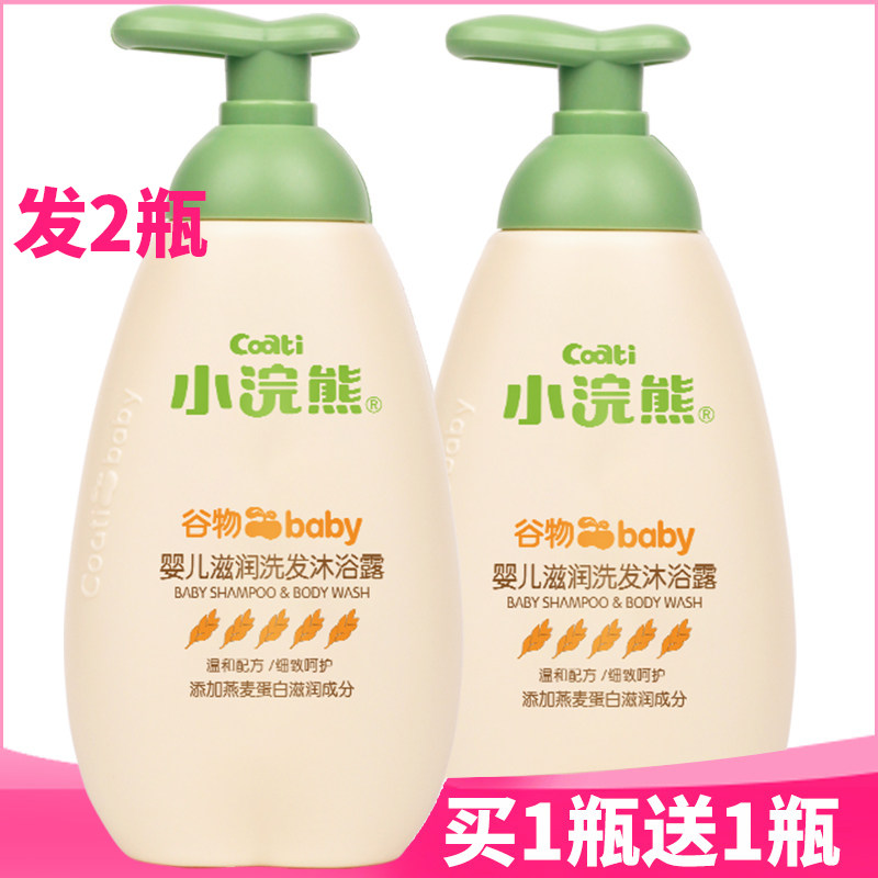 Small Raccoon Baby Body Lotion Bath Dew Baby Shampoo Two-in-one Newborns Wash body lotion Children's natural