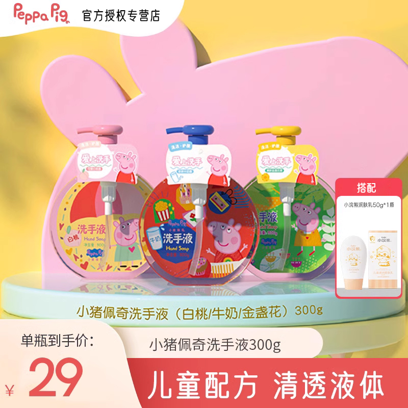 Piggy Piggy Children Handwashing Liquid Baby Mild Skincare Household Press hand sanitizer Qingxiang Type 300g male and female-Taobao