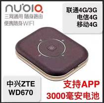 ZTE three Netcom Wireless mifi portable wifi router wd670 foreign 3G4G network Universal